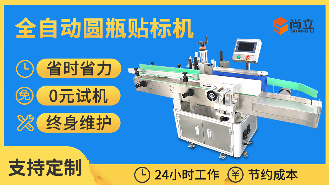 全自動(dòng)貼標(biāo)機(jī)和半自動(dòng)貼標(biāo)機(jī)如何選擇才是正確？全自動(dòng)貼標(biāo)機(jī)和半自動(dòng)貼標(biāo)機(jī)從那方面參考選擇？