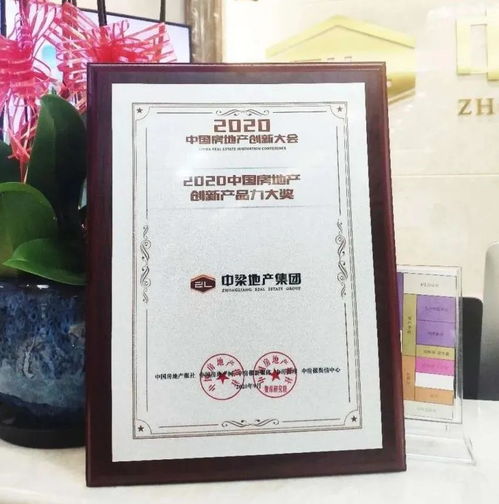 中梁地產(chǎn) 中梁斬獲2020中國(guó)房地產(chǎn)創(chuàng)新產(chǎn)品力大獎(jiǎng)